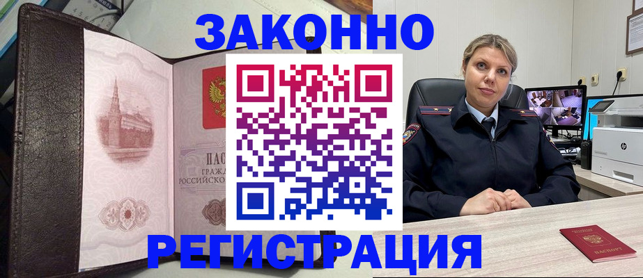 купить прописку в Заполярном