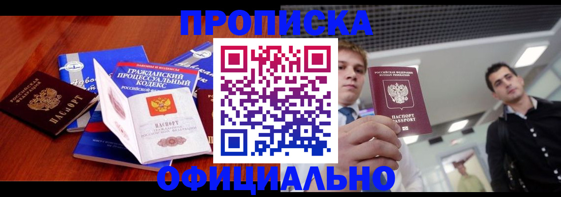 временная регистрация в квартире в Заполярном