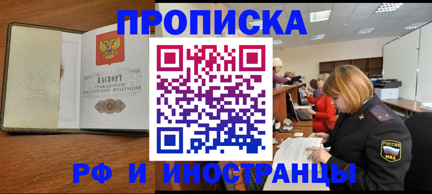 временная регистрация для школы в Заполярном