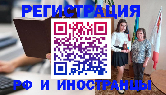 прописка для работы в Заполярном