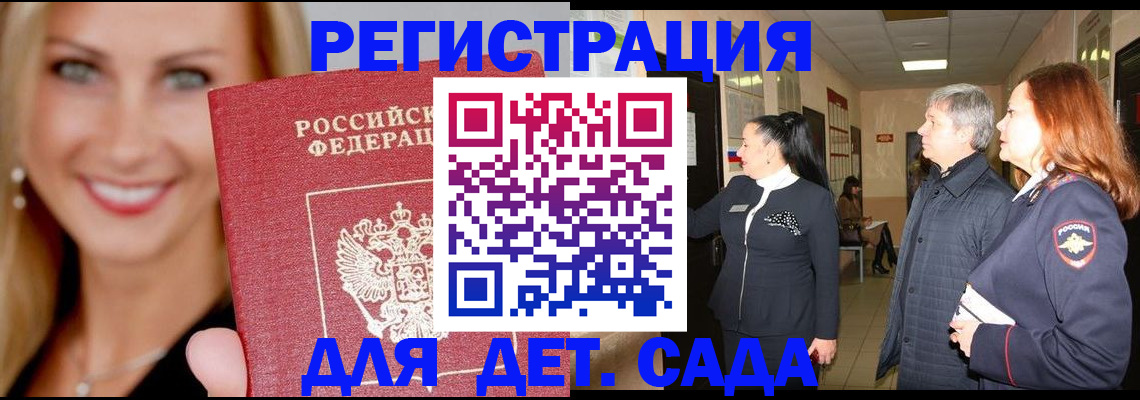 временная регистрация для школы в Заполярном